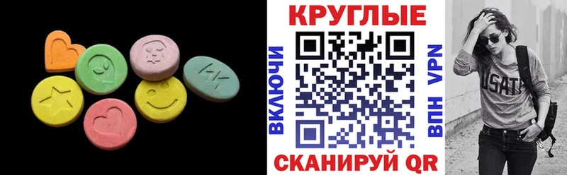 ЭКСТАЗИ круглые  блэк спрут вход  Кяхта 